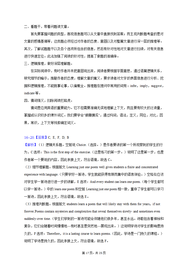 2023年广西高中毕业班高考英语第三次调研试卷（含解析）.doc第17页