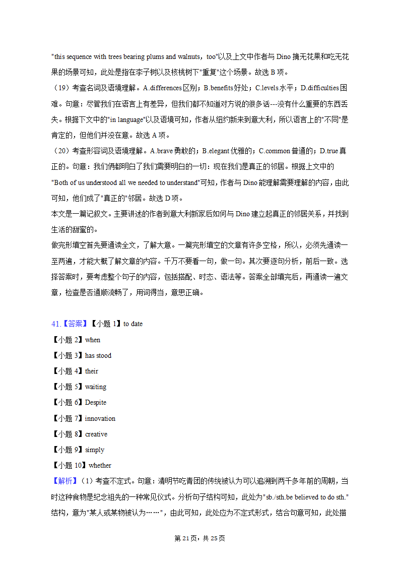 2023年广西高中毕业班高考英语第三次调研试卷（含解析）.doc第21页