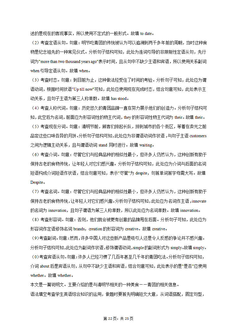 2023年广西高中毕业班高考英语第三次调研试卷（含解析）.doc第22页