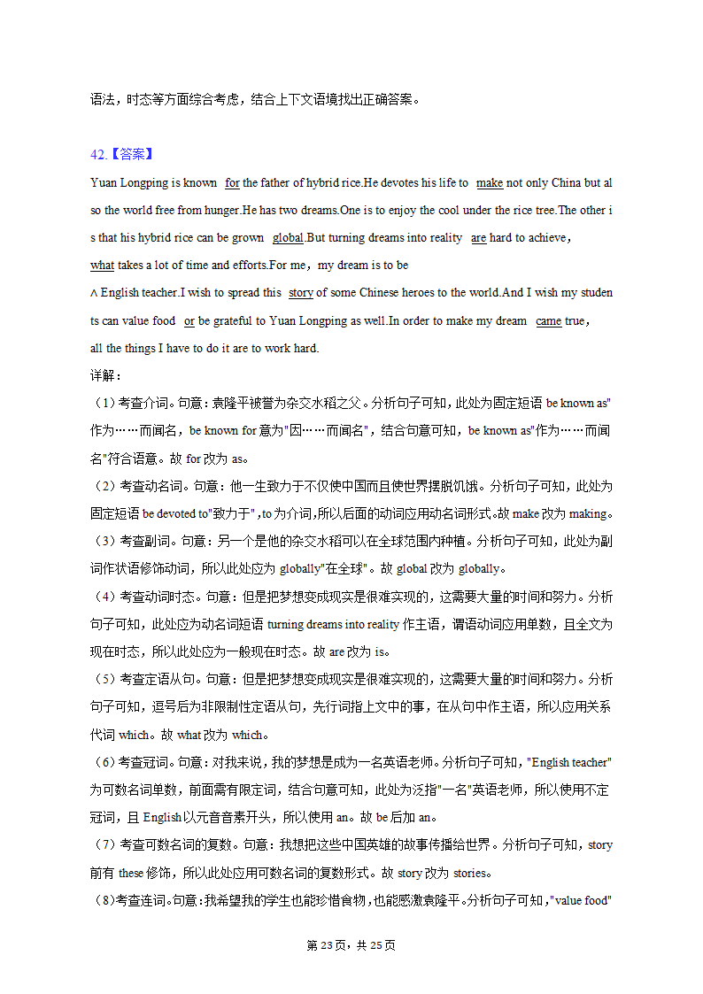 2023年广西高中毕业班高考英语第三次调研试卷（含解析）.doc第23页