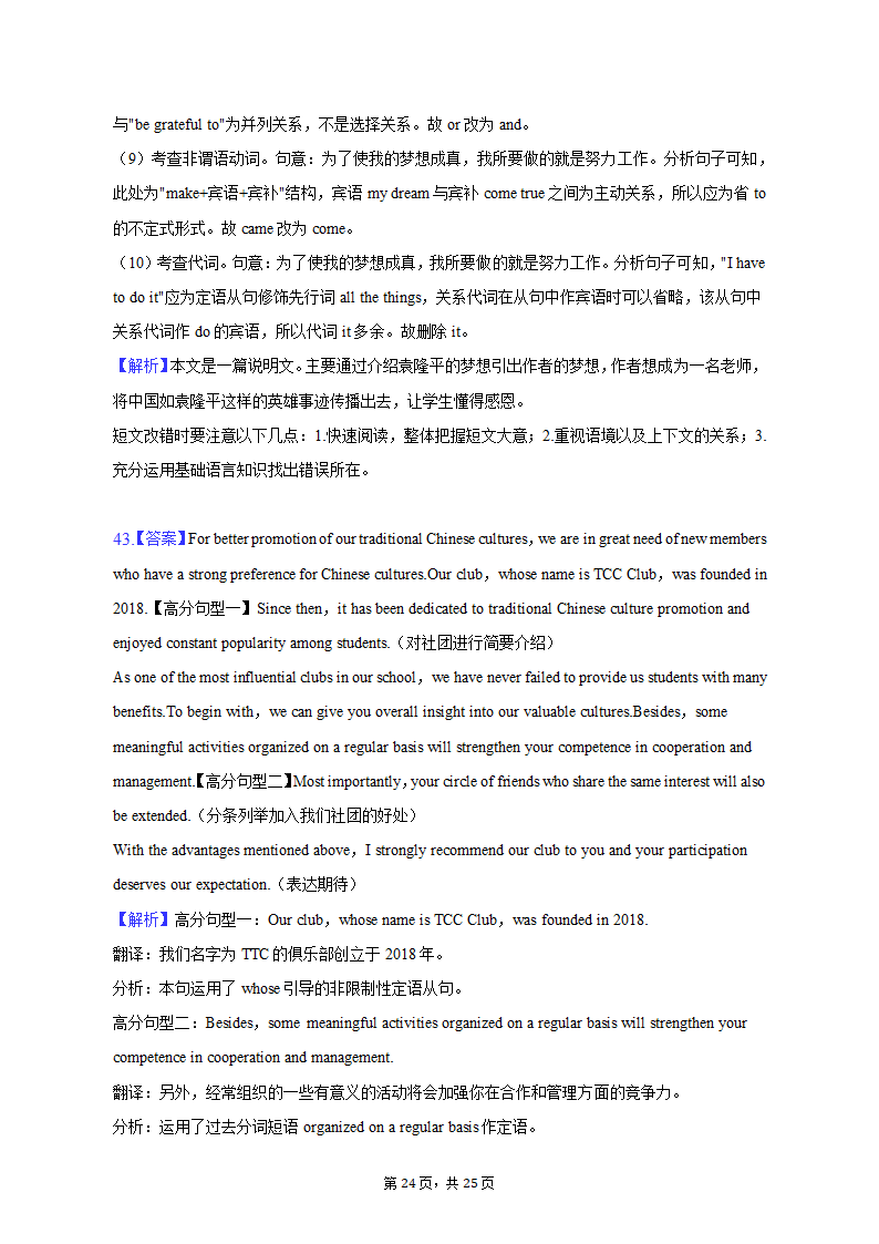 2023年广西高中毕业班高考英语第三次调研试卷（含解析）.doc第24页