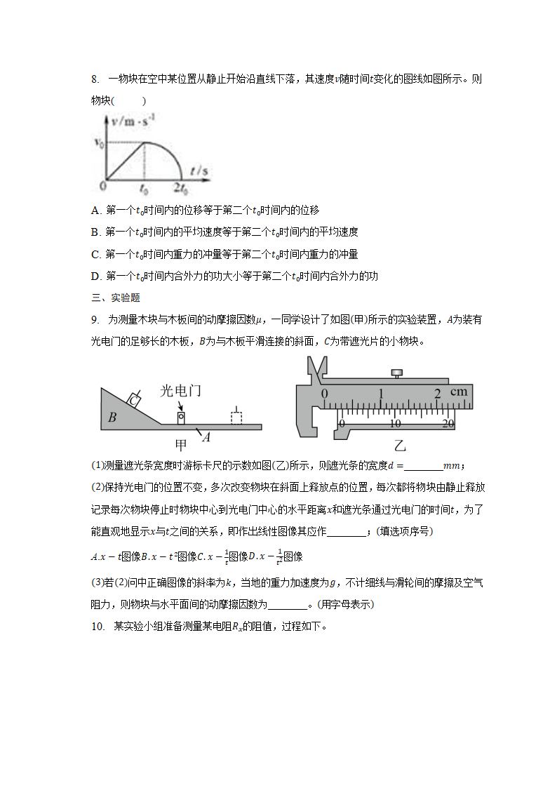 安徽省明光市2023届高考一模试卷物理试题（含解析）.doc第4页