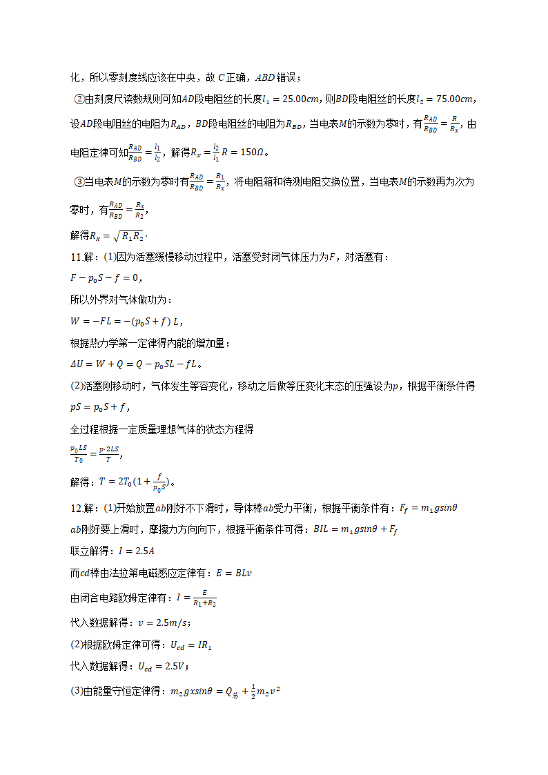 安徽省明光市2023届高考一模试卷物理试题（含解析）.doc第11页