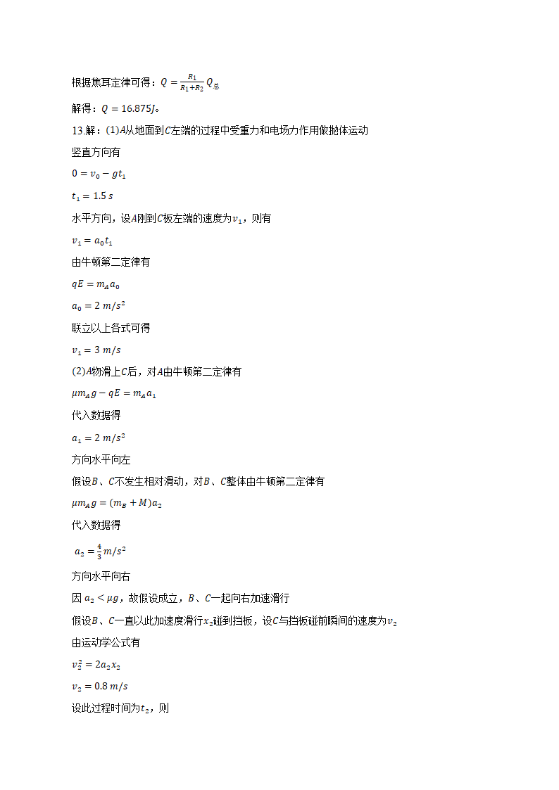 安徽省明光市2023届高考一模试卷物理试题（含解析）.doc第12页