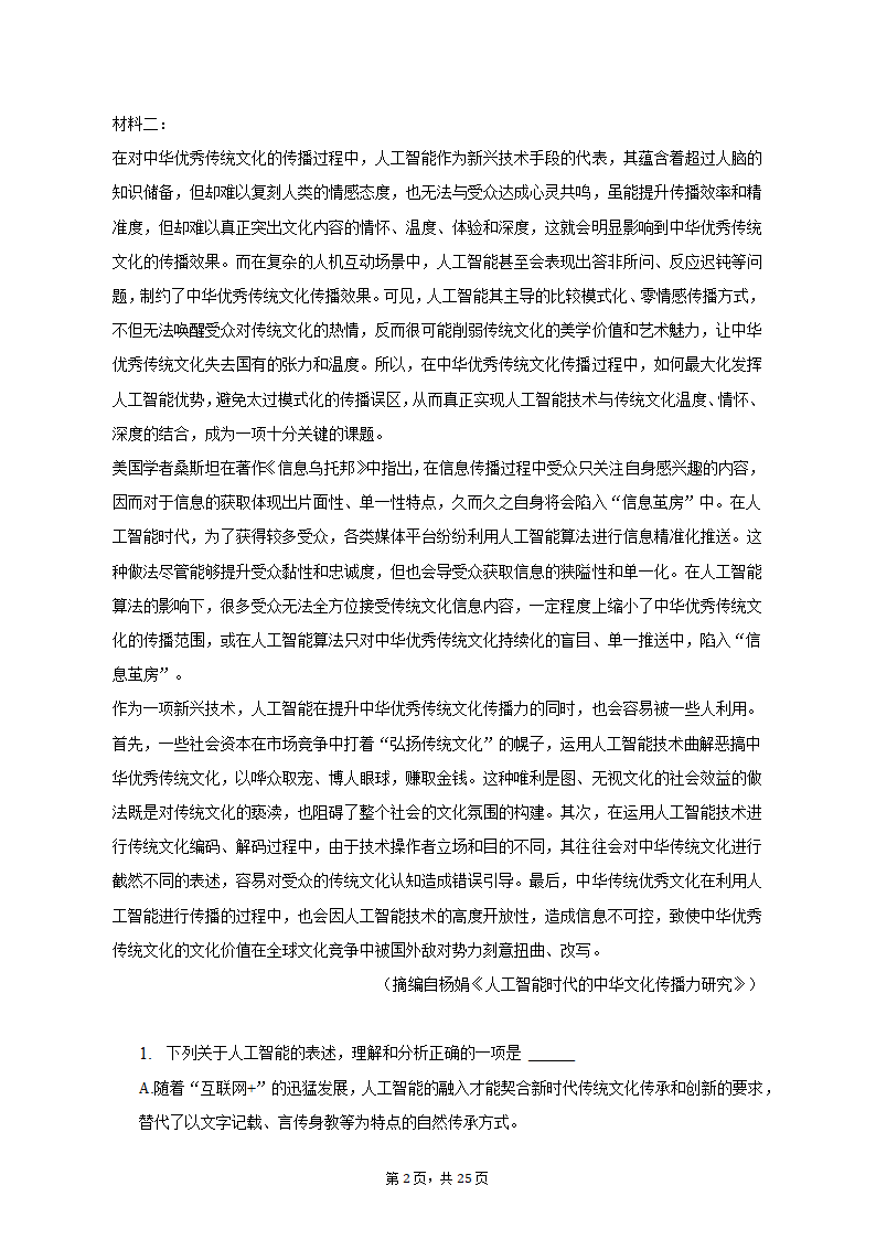 2023年江苏省百校联考高考语文三模试卷（含解析）.doc第2页