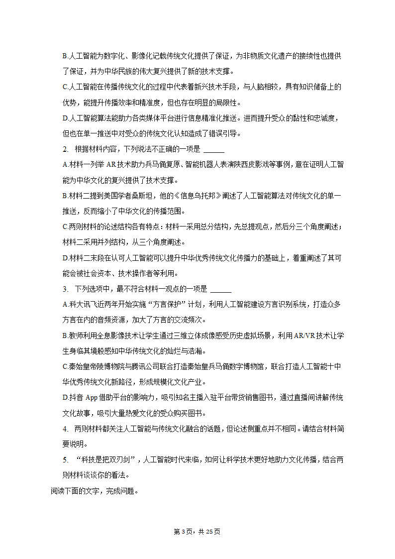 2023年江苏省百校联考高考语文三模试卷（含解析）.doc第3页