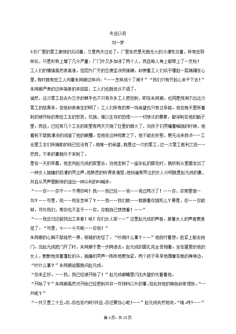 2023年江苏省百校联考高考语文三模试卷（含解析）.doc第4页