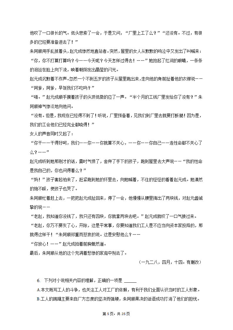 2023年江苏省百校联考高考语文三模试卷（含解析）.doc第5页