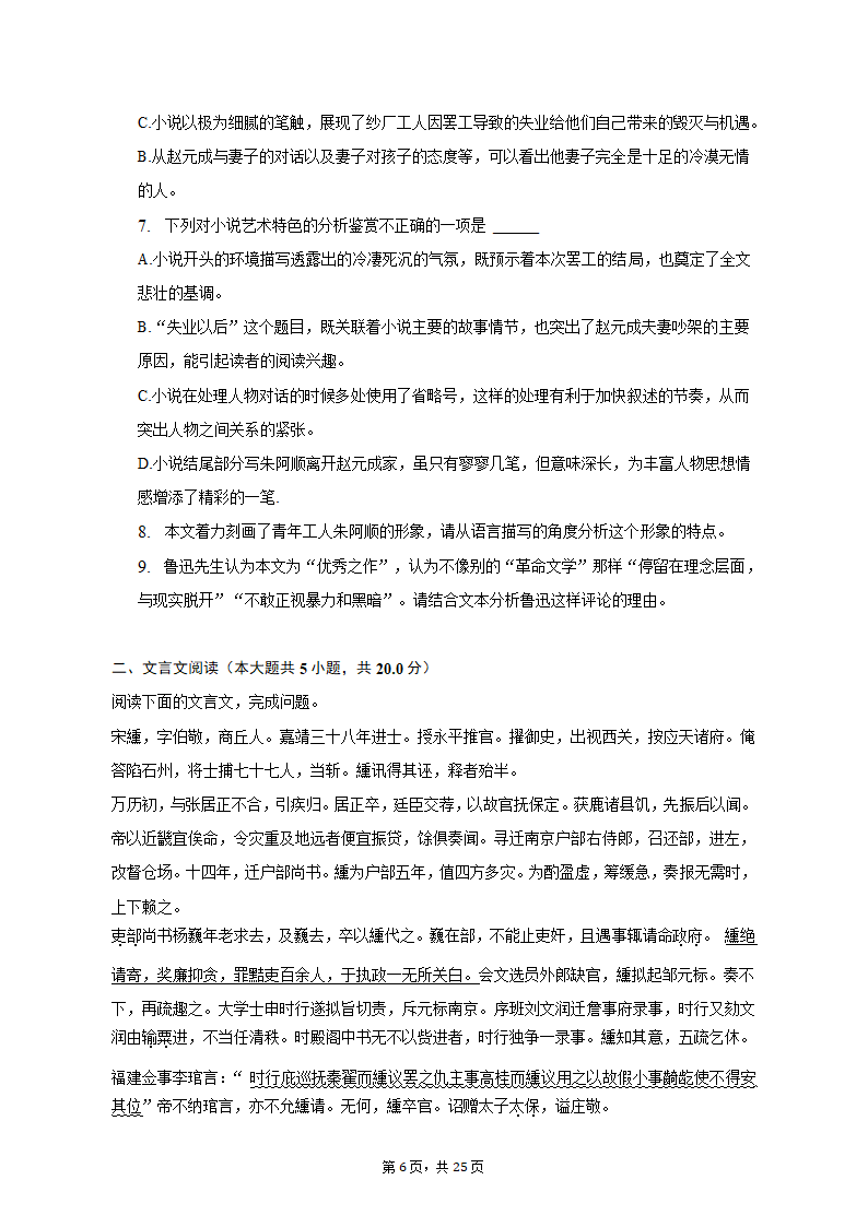 2023年江苏省百校联考高考语文三模试卷（含解析）.doc第6页