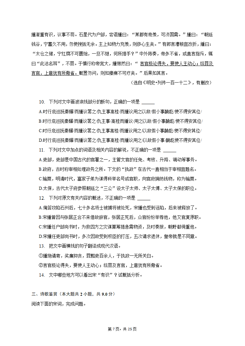 2023年江苏省百校联考高考语文三模试卷（含解析）.doc第7页