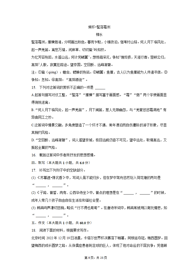 2023年江苏省百校联考高考语文三模试卷（含解析）.doc第8页