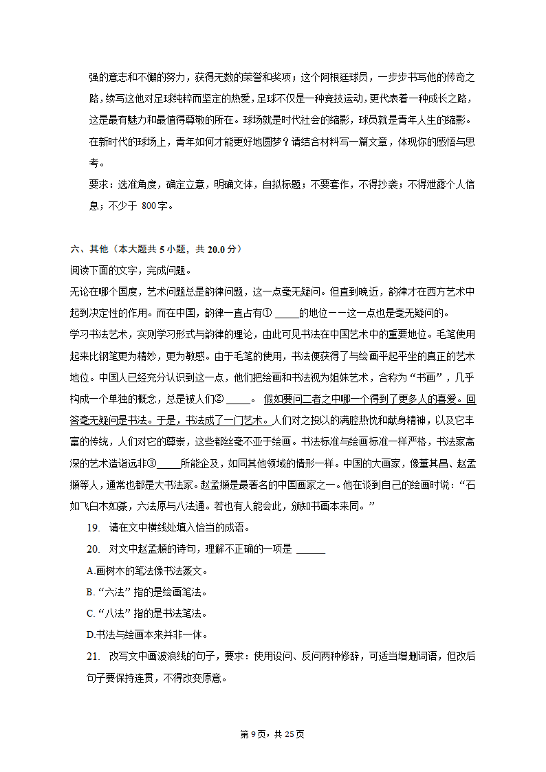 2023年江苏省百校联考高考语文三模试卷（含解析）.doc第9页