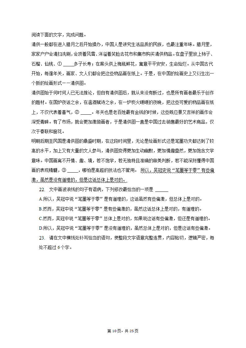 2023年江苏省百校联考高考语文三模试卷（含解析）.doc第10页