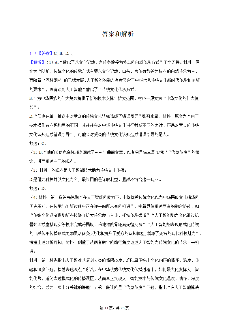 2023年江苏省百校联考高考语文三模试卷（含解析）.doc第11页