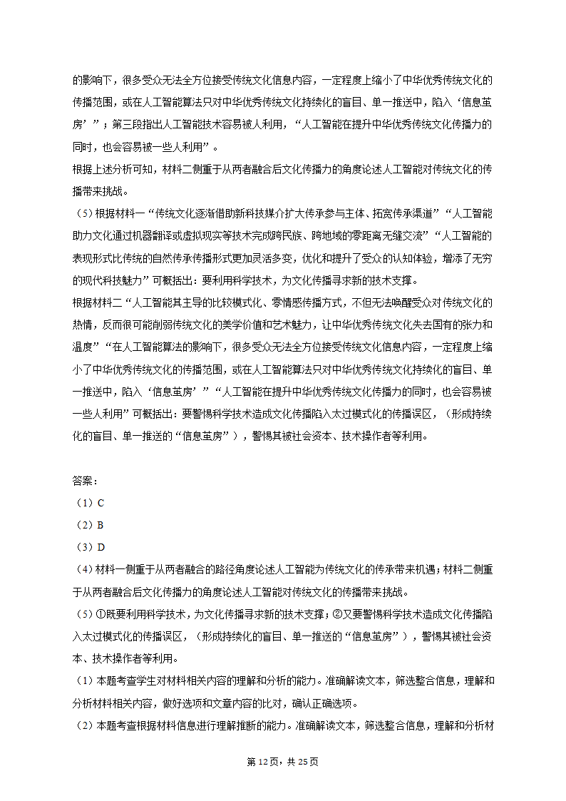 2023年江苏省百校联考高考语文三模试卷（含解析）.doc第12页