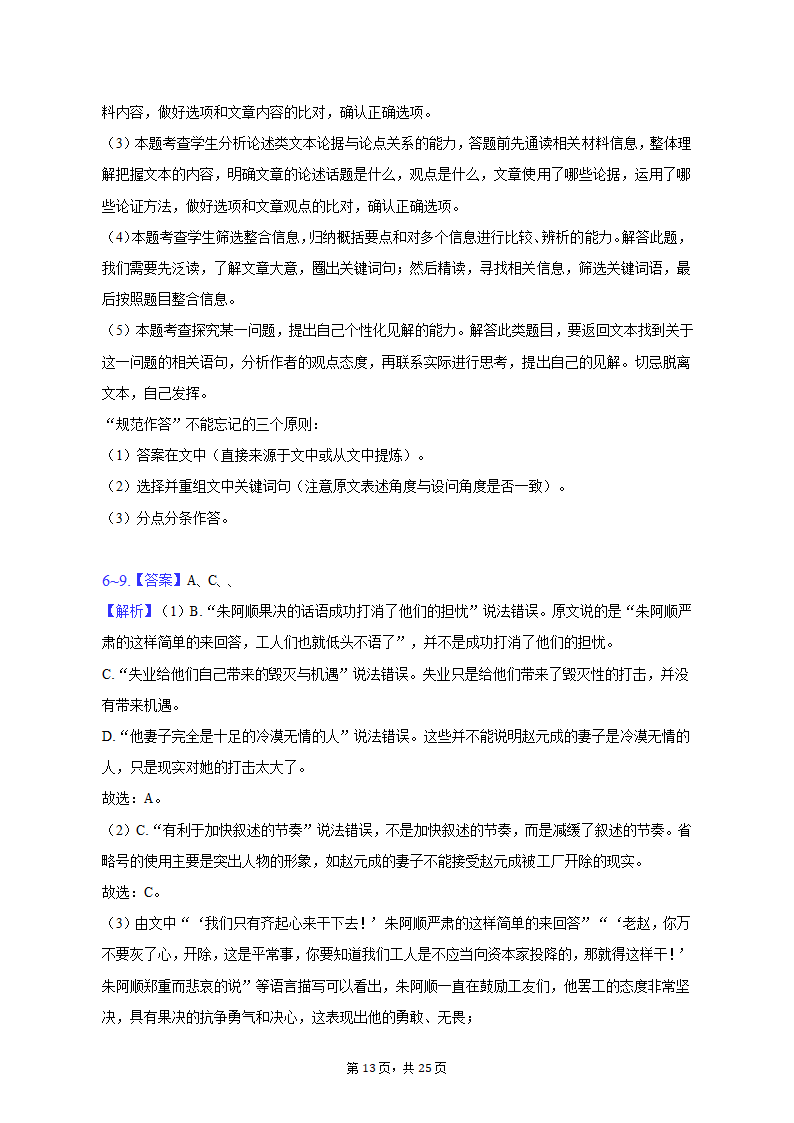 2023年江苏省百校联考高考语文三模试卷（含解析）.doc第13页