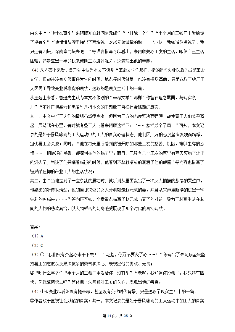 2023年江苏省百校联考高考语文三模试卷（含解析）.doc第14页