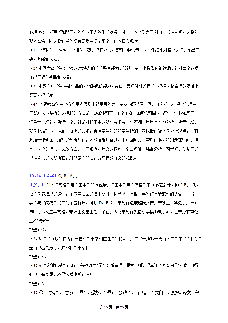 2023年江苏省百校联考高考语文三模试卷（含解析）.doc第15页