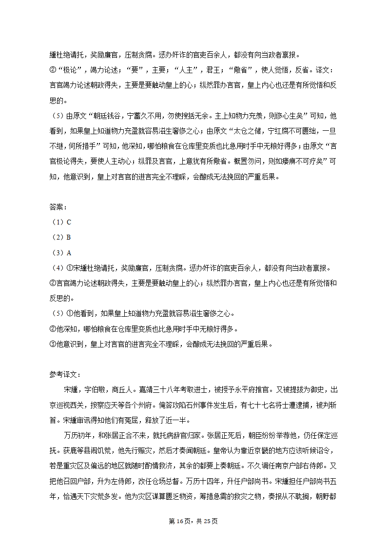 2023年江苏省百校联考高考语文三模试卷（含解析）.doc第16页