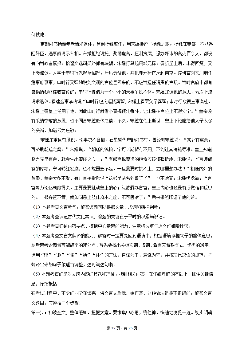 2023年江苏省百校联考高考语文三模试卷（含解析）.doc第17页