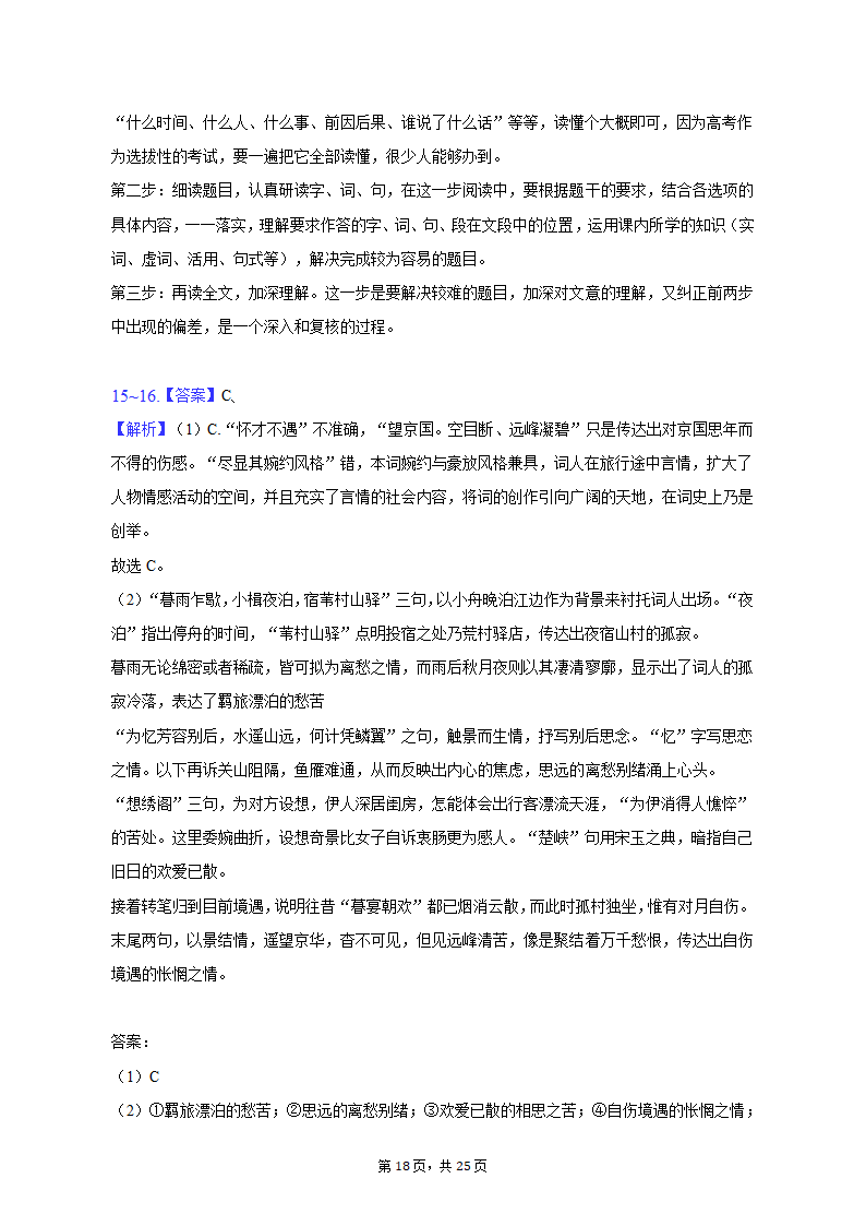 2023年江苏省百校联考高考语文三模试卷（含解析）.doc第18页