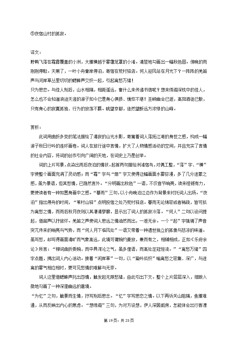 2023年江苏省百校联考高考语文三模试卷（含解析）.doc第19页