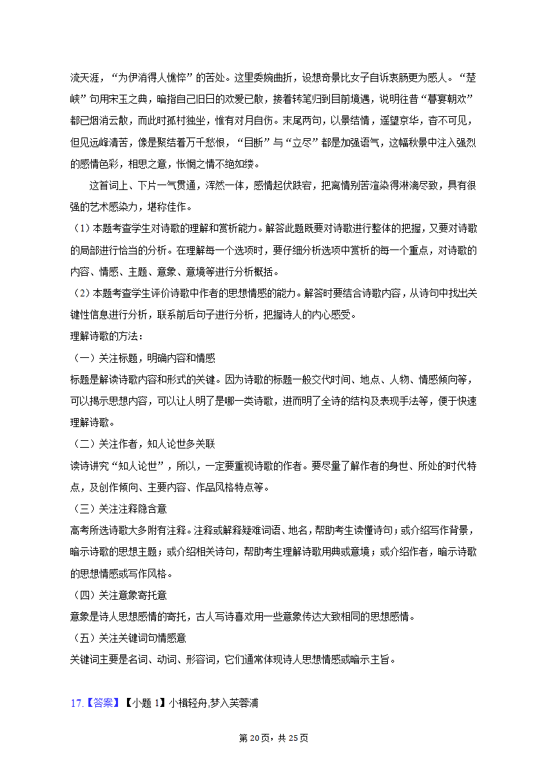 2023年江苏省百校联考高考语文三模试卷（含解析）.doc第20页