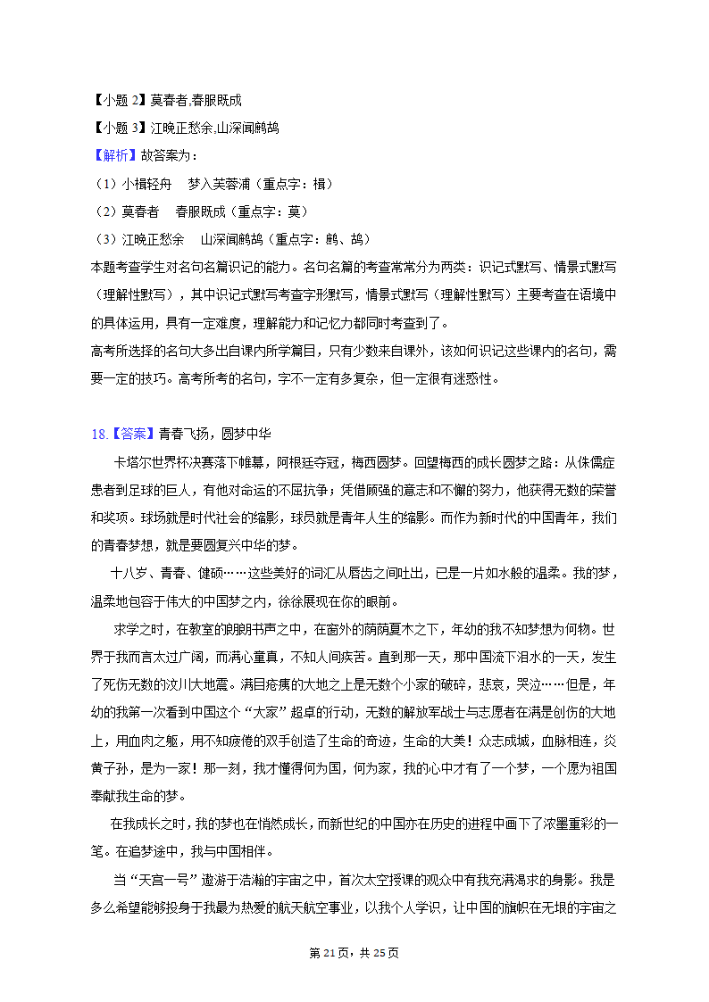 2023年江苏省百校联考高考语文三模试卷（含解析）.doc第21页