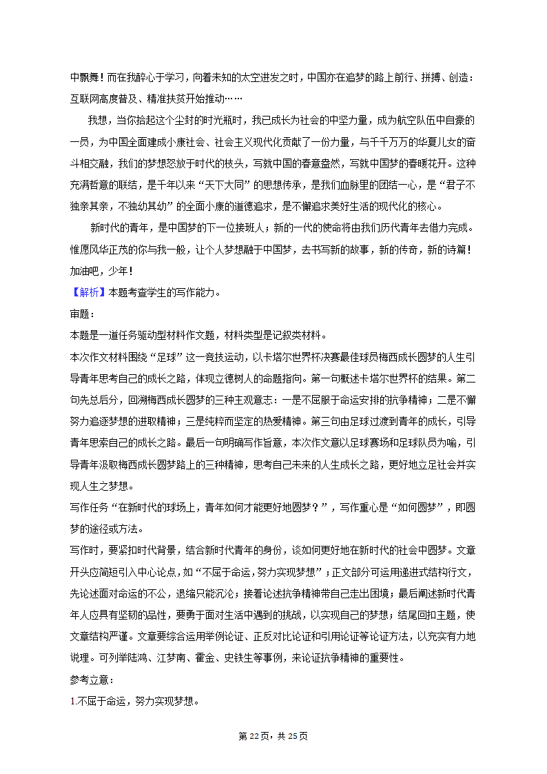 2023年江苏省百校联考高考语文三模试卷（含解析）.doc第22页