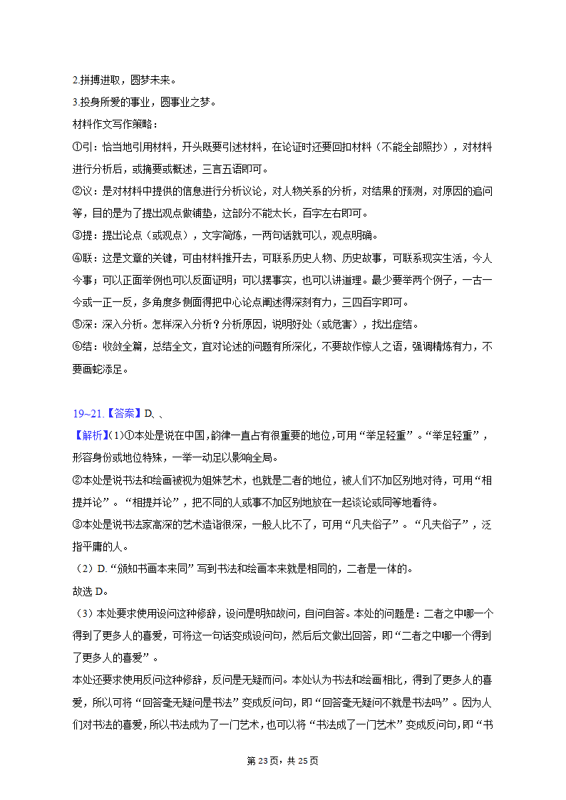 2023年江苏省百校联考高考语文三模试卷（含解析）.doc第23页