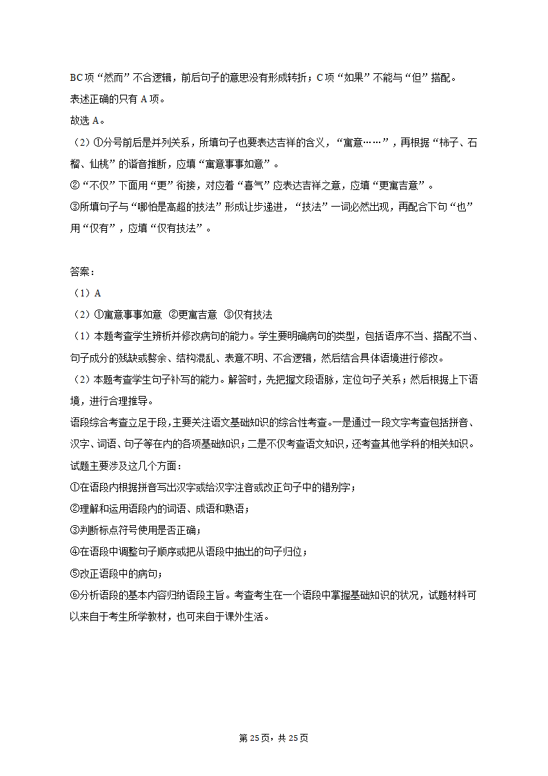 2023年江苏省百校联考高考语文三模试卷（含解析）.doc第25页