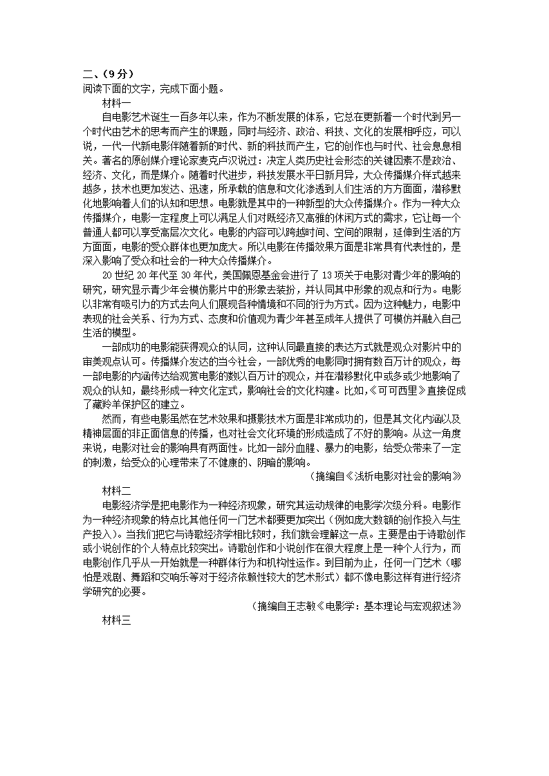 天津市南开区2022年高考二模语文试卷（解析版）.doc第2页