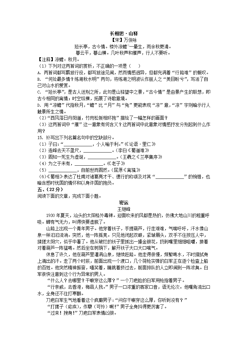 天津市南开区2022年高考二模语文试卷（解析版）.doc第6页