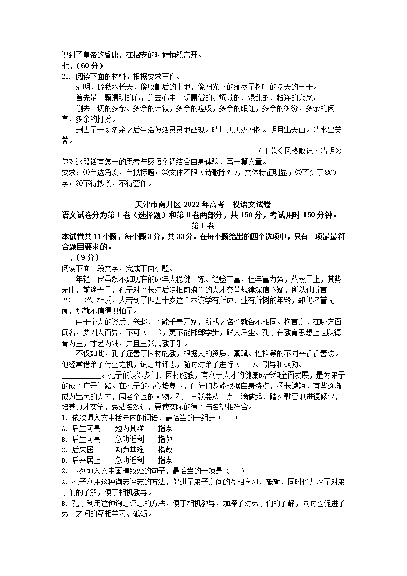 天津市南开区2022年高考二模语文试卷（解析版）.doc第9页