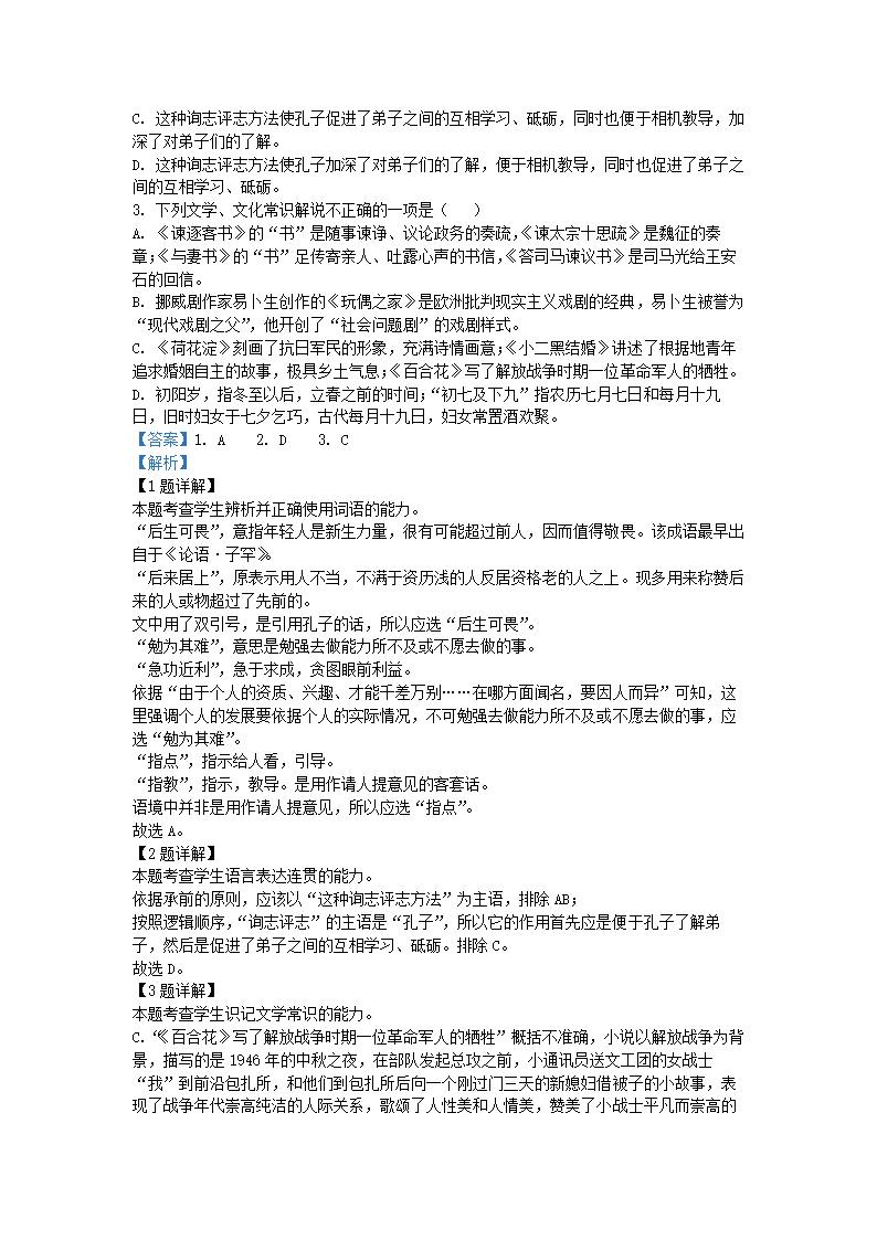 天津市南开区2022年高考二模语文试卷（解析版）.doc第10页