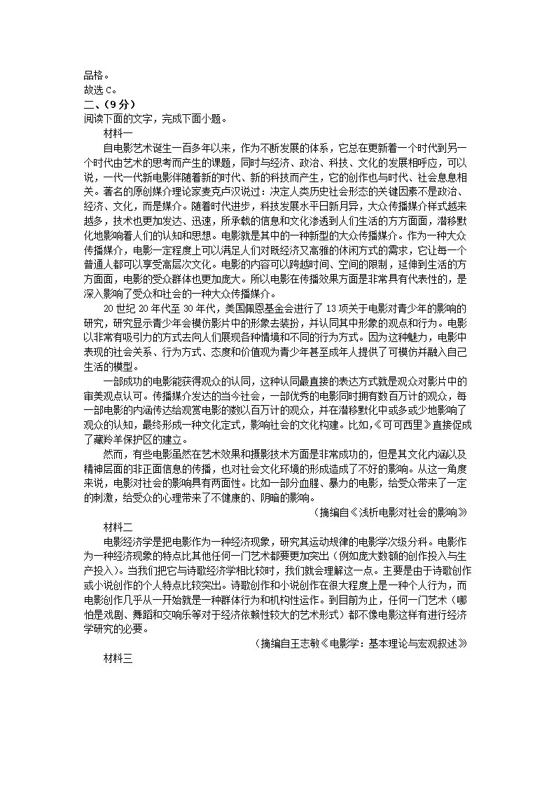 天津市南开区2022年高考二模语文试卷（解析版）.doc第11页