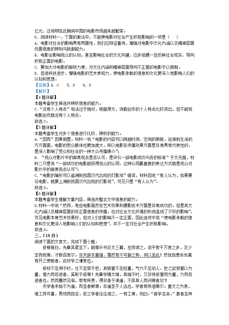 天津市南开区2022年高考二模语文试卷（解析版）.doc第13页