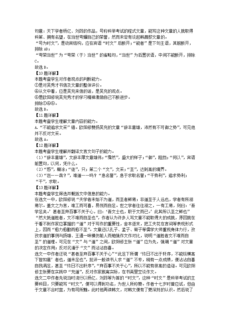 天津市南开区2022年高考二模语文试卷（解析版）.doc第16页