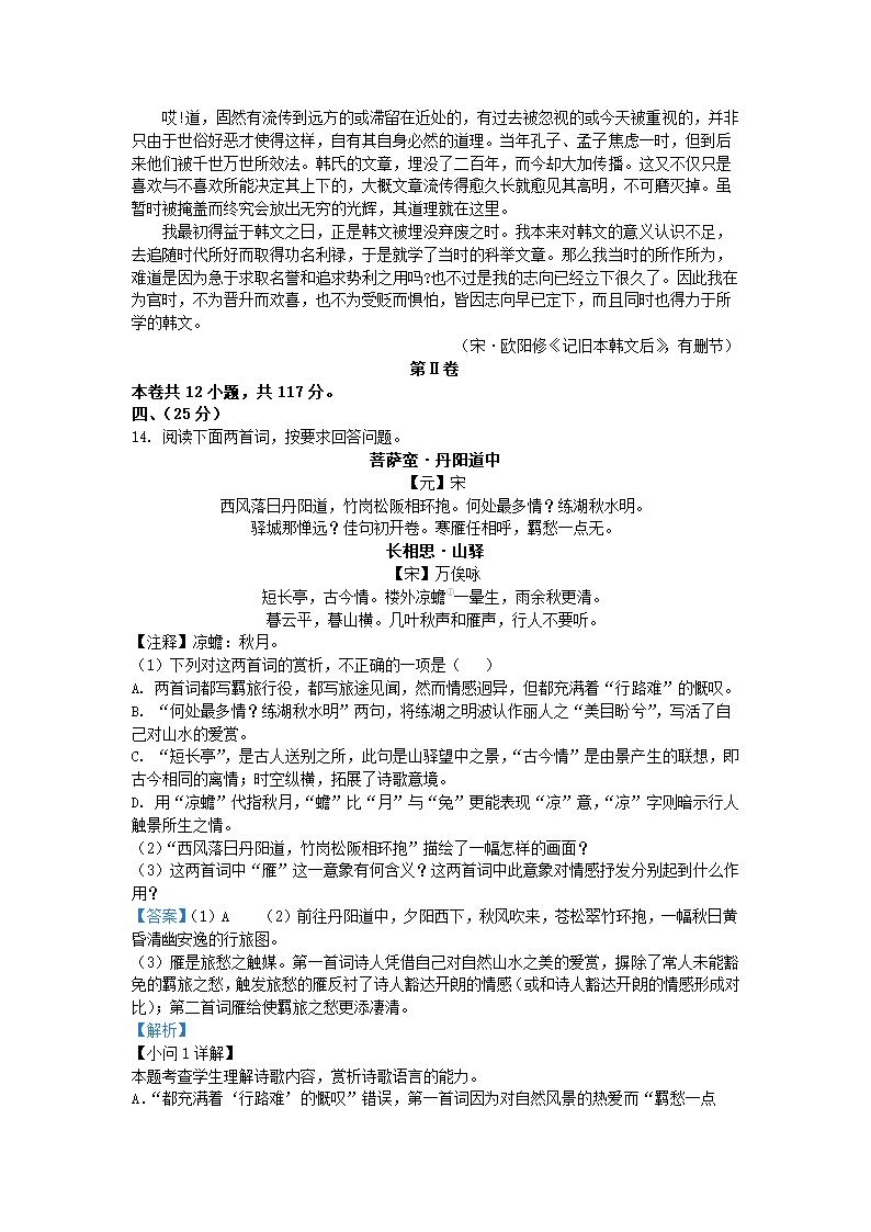 天津市南开区2022年高考二模语文试卷（解析版）.doc第18页