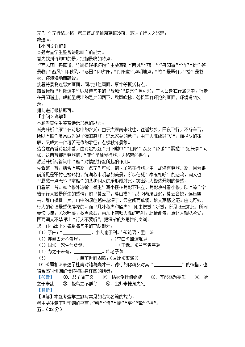 天津市南开区2022年高考二模语文试卷（解析版）.doc第19页