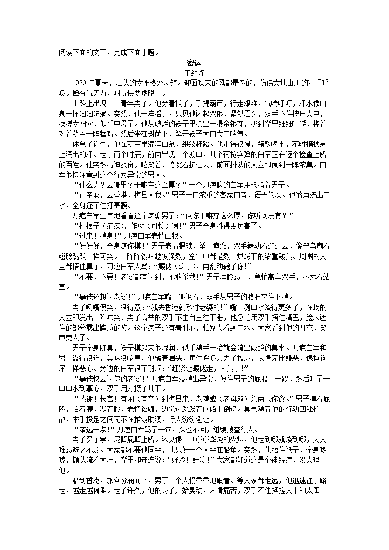 天津市南开区2022年高考二模语文试卷（解析版）.doc第20页