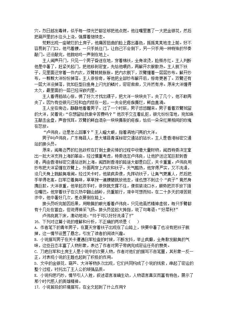 天津市南开区2022年高考二模语文试卷（解析版）.doc第21页