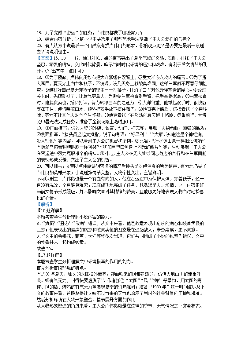 天津市南开区2022年高考二模语文试卷（解析版）.doc第22页