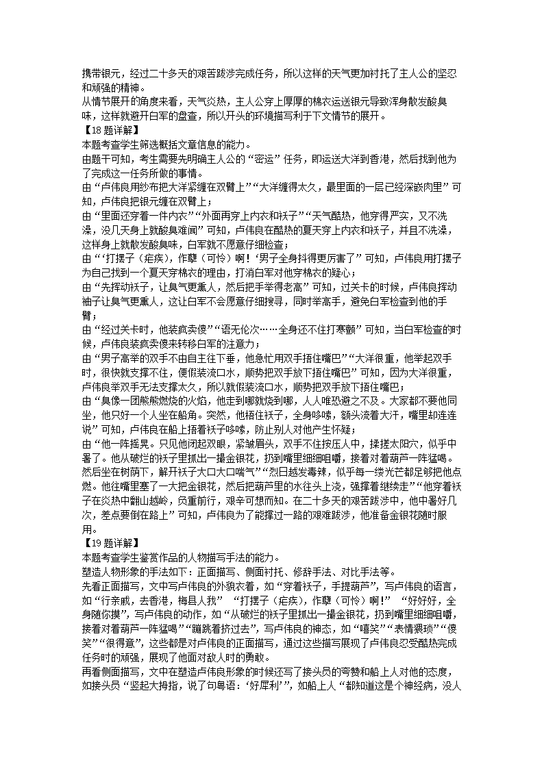 天津市南开区2022年高考二模语文试卷（解析版）.doc第23页