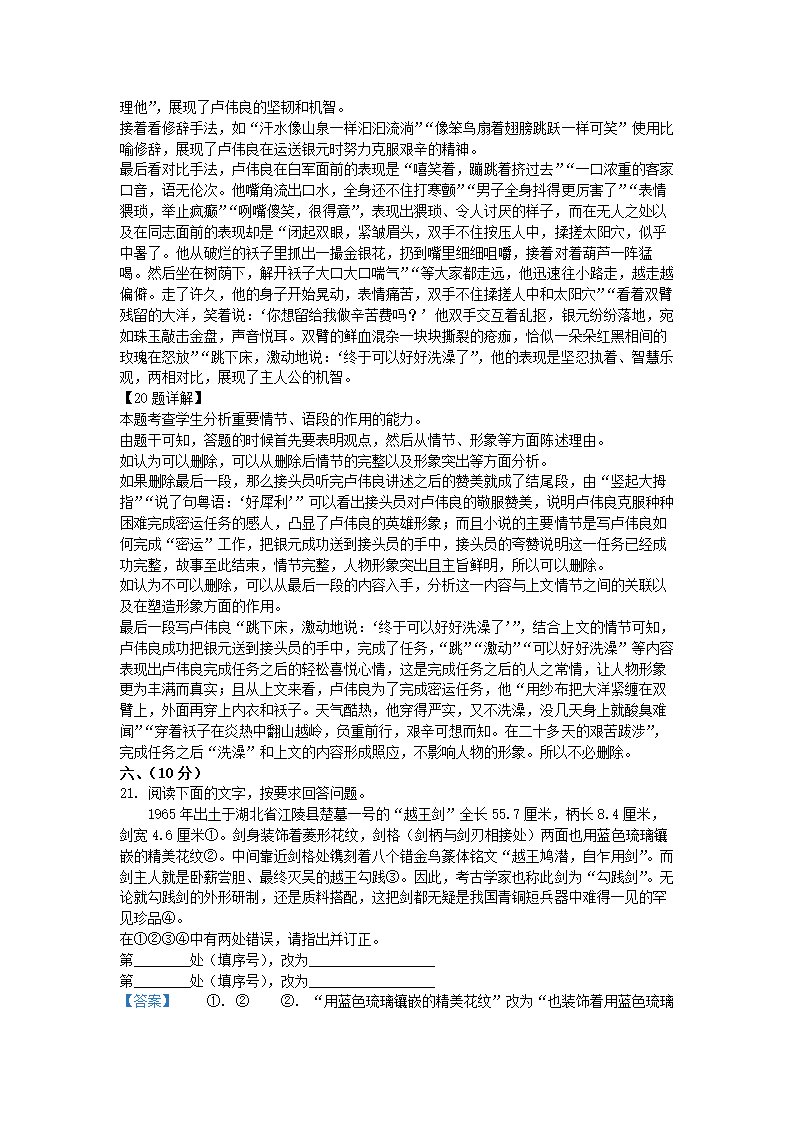 天津市南开区2022年高考二模语文试卷（解析版）.doc第24页