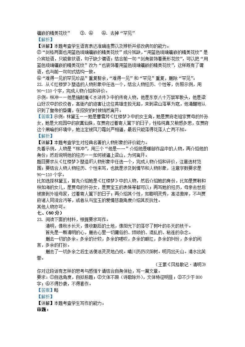 天津市南开区2022年高考二模语文试卷（解析版）.doc第25页