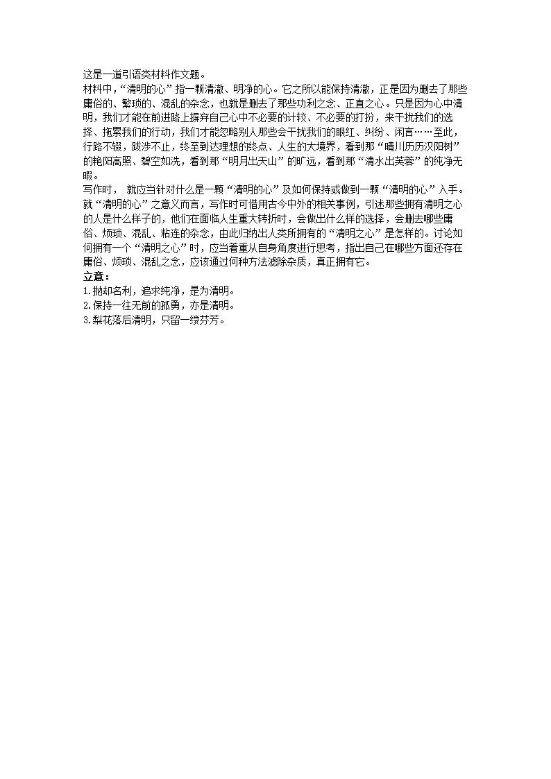 天津市南开区2022年高考二模语文试卷（解析版）.doc第26页