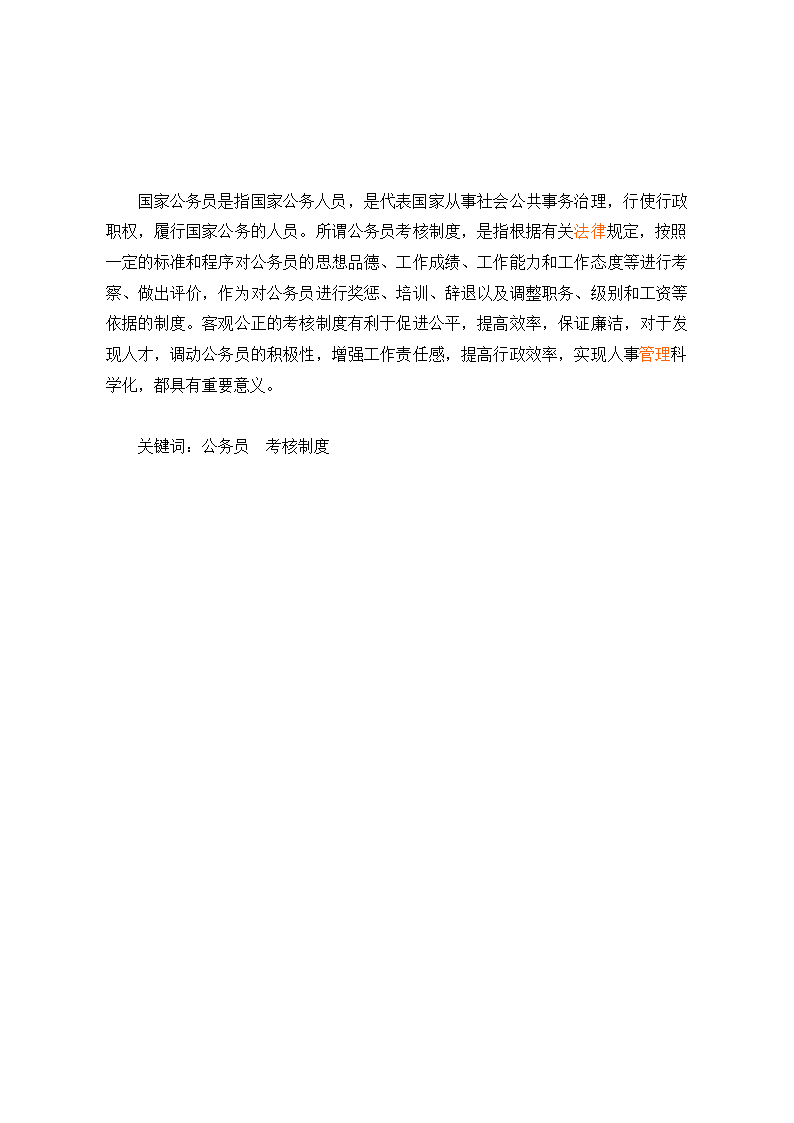 国家公务员是指国家公务人员第1页