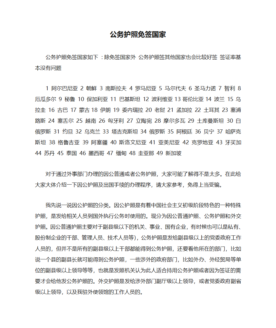 公务护照免签国家第1页