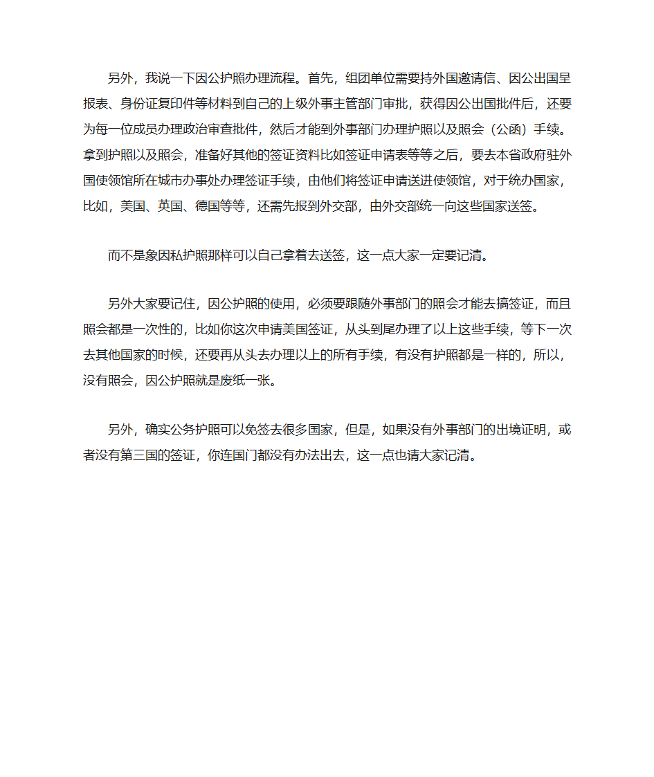 公务护照免签国家第2页